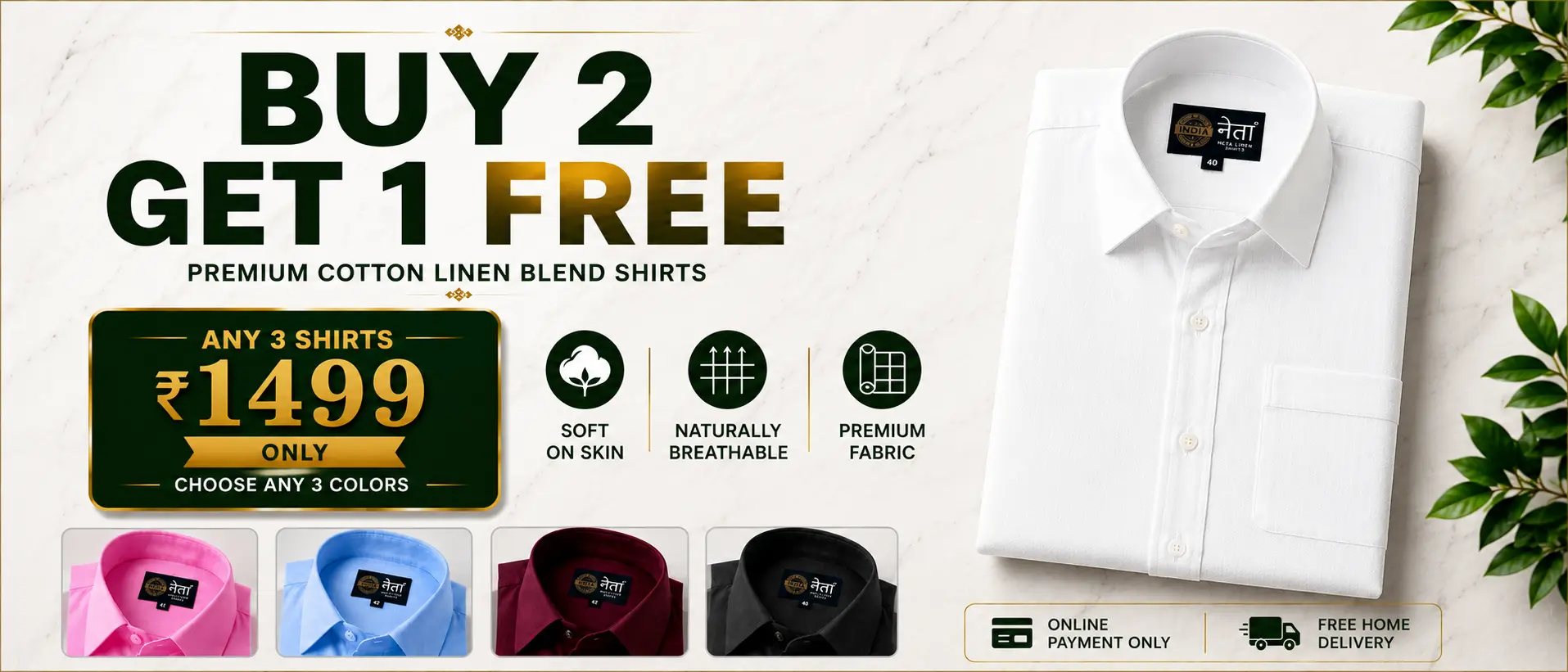 नेता कॉटन ची BUY 2 GET 1 FREE ची ऑफर