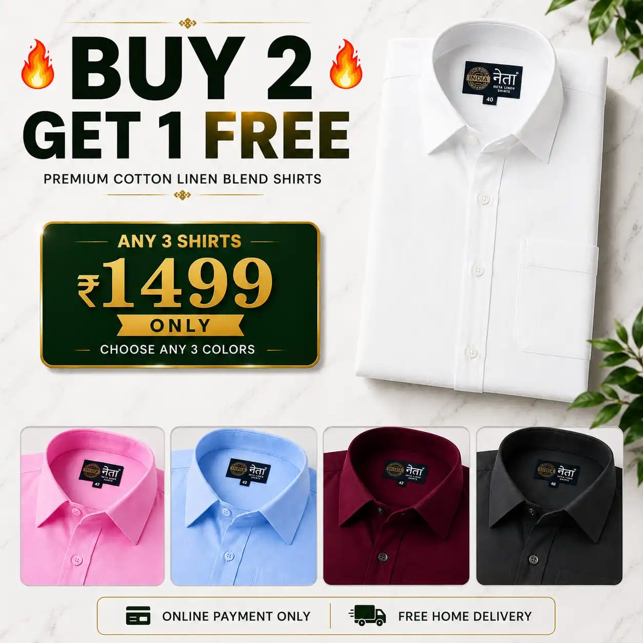 नेता कॉटन ची BUY 2 GET 1 FREE ची ऑफर